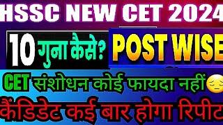 Hssc cet uptate||haryana new cet 2025||Notification out|| 10 गुना|| candidate बार-बार होगे रिपीट