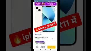 ₹11 iPhone 13 Time Trick Flipkart ₹11 Midnight Sale Update | iPhone ₹11 Order Trick #BBDSale #short