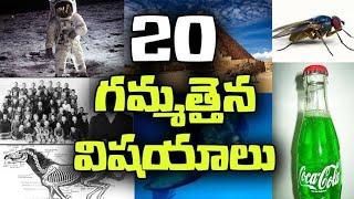 20 most amazing & interesting facts you should know  |   DYK FACTS #EPISODE 1