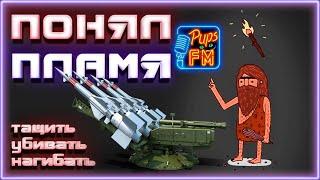 Я понял как надо рулить на ПЛАМЕНИ~Crossout~