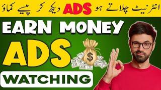 Earn Money Watching Ads | Ads Watch Karke Paise Kamaye by Saqib Online