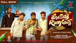 KODAY RUMAVVA | Full Video Song  | Crystal Music | Suprith | Manjunath | Kanaka | Prasad | Anil CJ