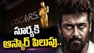 Oscar Invitation to Suriya | Actor Surya in Oscar Academy Event | @sumantvtelugulive