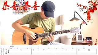 Lunar New Year - 恭喜恭喜 Gong Xi Gong Xi(Easy Acoustic Fingerstyle Guitar + Guitar Tutorial Tabs)