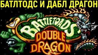 СЕГА БАТЛТОДС И ДАБЛ ДРАГОН - Battletoads & Double Dragon / Battletoads and Double Dragon Sega