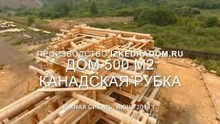 Дом из кедра большого диаметра - 500 м2 - Екатеринбург  | Эксклюзивные кедровые дома | izkedradom.ru