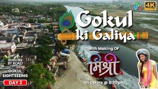 "Gokul ki Galiya" with making of "Mishri" | Yamuna Tat | Thakurani Ghat | Nand Bhavan | Day 2