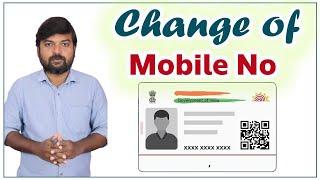 Aadhaar-ல் மொபைல் நம்பர் மாற்றலாம்! தெரியுமா? | How To Update Aadhaar Mobile Number In Online?