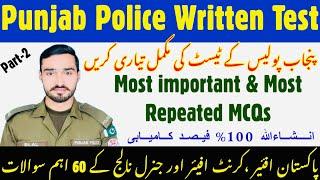 Punjab Police written Test Preparation 2025 | Punjab Police test 2025 | Punjab police test