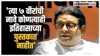 Raj Thackeray's Commentary on Prataprao Gujar, 'Te' Seven Heroes and their Historical Context