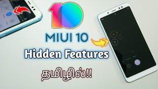 MIUI 10 ரகசியம் | MIUI 10 Top Hidden Features | Secret Settings and Tricks in Tamil
