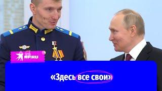 Путин поддержал растерявшегося после награждения бойца