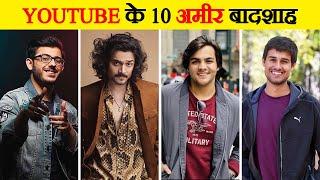 भारत के 10 सबसे अमीर Youtubers | 10 Richest YouTubers In India