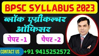 bpsc syllabus 2023/bihar public service commission exam syllabus 2023/bpsc classes kanpur/9415252572