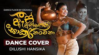 As Assen Sokari Natawana (ඇස් අස්සෙන් සොකරි නටවනා) - Dance Cover | Dilushi Hansika