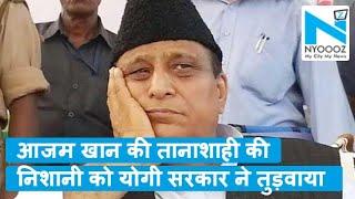 Rampur News: Uttar Pradesh सरकार ने तुड़वाया उर्दू गेट, आज़म खान की तानाशाही हुई ख़तम | NYOOOZ UP
