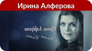 Ирина Алферова использовала Александра Серова ради мести Абдулову