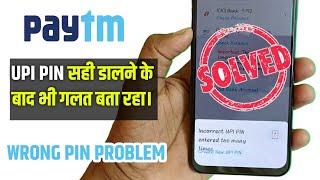 paytm bank upi pin yad nahi hai , paytm bank upi pin reset