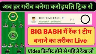 How To Win GL In Big Bash |  Grand League Winning Tips | How To Win Grand League In Dream11