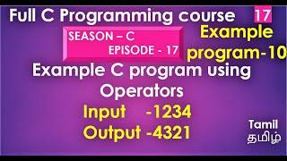 17-10) how to reverse the number without loop in c programming | C Program to reverse the number