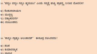 TET\GPSTR\VAO & PDO -Exam GENERAL KANNADA model  paper\MCQs \ kannada