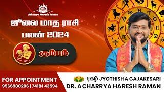 கும்பம் ஜூலை மாத ராசிபலன் 2024 | Kumbam July Month Rasi Palan | Dr.Acharrya Haresh Raman