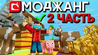 Животноводство так как задумали MOJANG - По книгам (Фермерством) | Майнкрафт Открытия