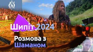 Шипіт 2024 - Духовно-філософська розмова з Шаманом і Йогом