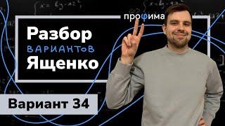 Ященко ОГЭ 2023 вариант 34. Полный разбор.