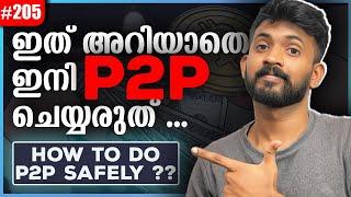 P2P ചെയ്യുമ്പോള്‍ ഇതെല്ലാം  ശ്രദ്ധിയ്ക്കുക !!! | Cryptocurrency Malayalam ️ | Wall Street 