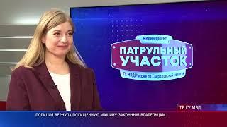 Свердловский главк МВД вернул журналисту УРА.РУ похищенную у него машину