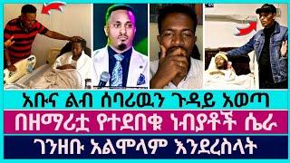 የነብያቶቹ ተልዕኮና የታዋቂነት ጥማታቸዉ | faithline | abel abuna | joy chiro | henock girma | eyu chufa | jps tv