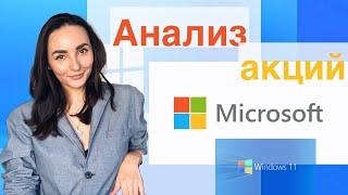 Инвестиции в Microsoft - Акции Microsoft и новый Windows 11