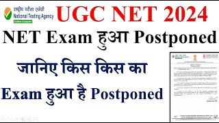 NET Exam हुआ Postponed-जानिए किस किस का Exam हुआ है Postponed  | UGC NET Dec Exam 2024 | NET exam