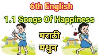 1.1 Songs of Happiness | Songs of Happiness 6th standard