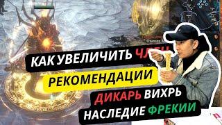 [PoE1] БИЛД Клич Полководца Вихрь. Как надуть урон? Средняя игра. Крафт. Рекомендации