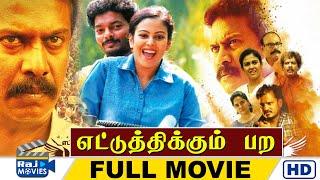 Ettuthikkum Para Full Movie HD | Samuthirakani | Chandini Tamilarasan | Keera | Raj Movies