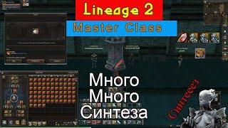 Lineage 2 Master Class. Синтезим Артефакты и Краски