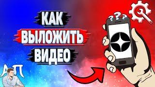 Как выложить видео в Дзене?