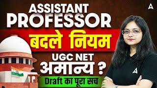 Assistant Professor New Rules | UGC NET अमान्य ? Draft का पूरा  सच  | By Anshika Ma'am