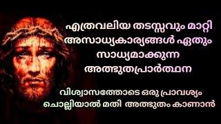 ഉറപ്പായും അത്ഭുതം ചെയ്യുന്ന പ്രാർത്ഥന|ഈശോയുടെ തിരുമുഖത്തിന്റെ ജപമാല|Chaplet Of The HolyFace Of JESUS