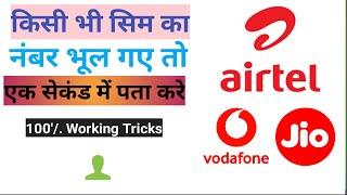 At FrkTechHub: Airtel Number Kaise Pata Kare | Apne Mobile Se Apna Number Kaise Nikale