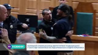 Екс-чоловік вбитої тату-майстрині з Тернополя із кулаками накинувся на підозрюваного у вбивстві