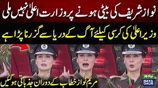 CM Maryam Nawaz Sharif Speech at Women Passing Out Parade