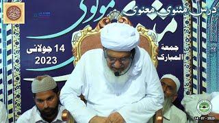 Dars e Masnavi Rumi Friday 14 July 2023 | Pir Sardar Ahmad