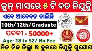 June Top 5 Govt Job Odisha 2024 ! Odisha Top 5 Government Job ! Odisha Job Vacancy 2024 June