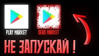 НЕ ЗАПУСКАЙ PLAY MARKET В 3 ЧАСА НОЧИ