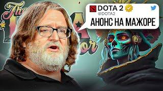  АНОНС БОЛЬШОГО ПАТЧА / СЛИВ THE INTERNATIONAL 2023 / РАСПИСАНИЕ МАТЧЕЙ / Новости Dota 2