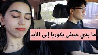 a fortune teller told us we won’t get married soon التقينا عرافة وقالت إننا لن نتزوج قريبا