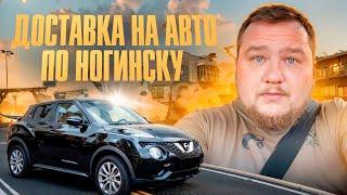 ЯНДЕКС ДОСТАВКА НА АВТО В НОГИНСКЕ / СЛАБАЯ СМЕНА / АВТОКУРЬЕР В ЯНДЕКС ПРО